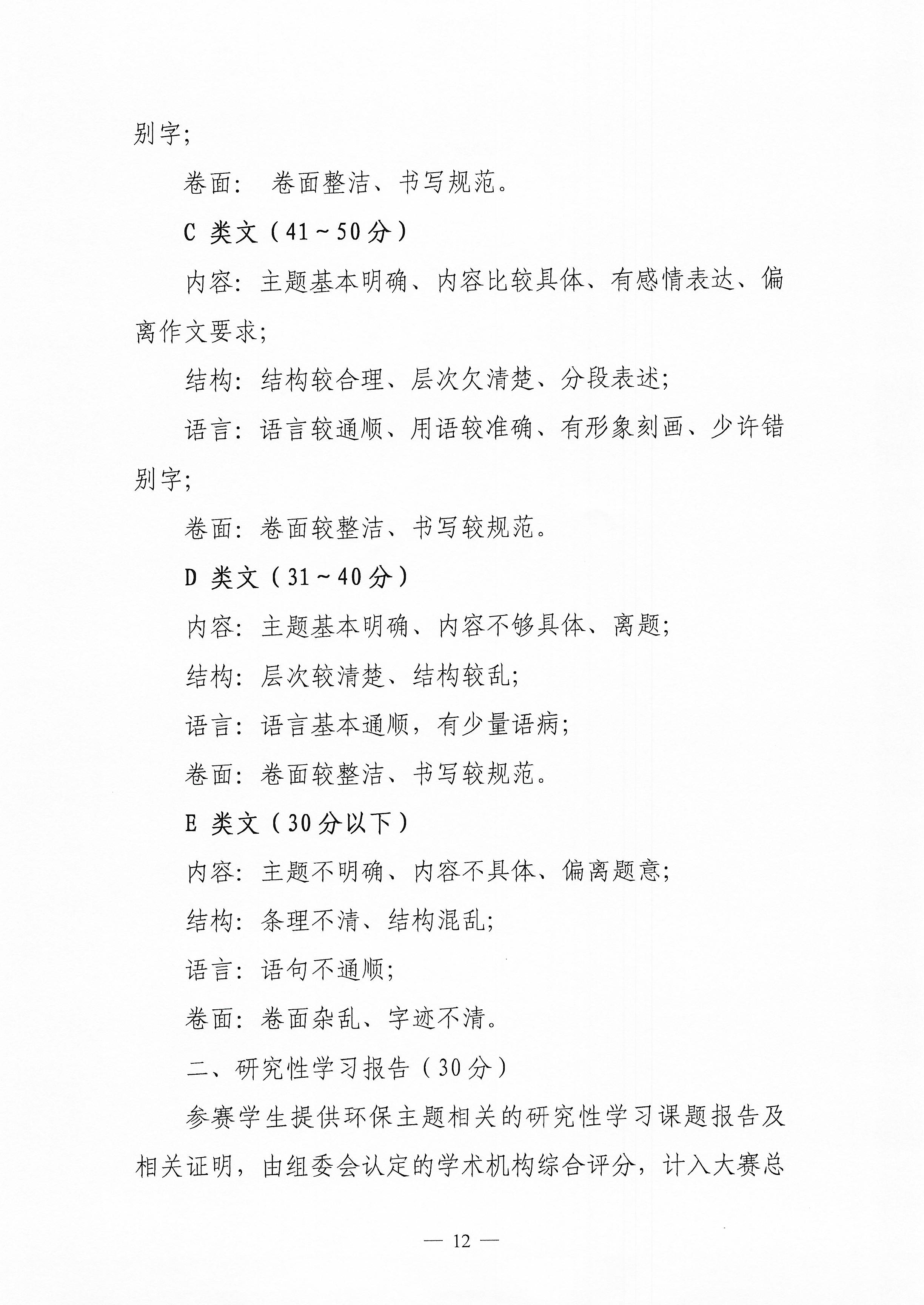 电竞牛官网举办第四届全国中学生环境保护优秀作文征集活动的通知