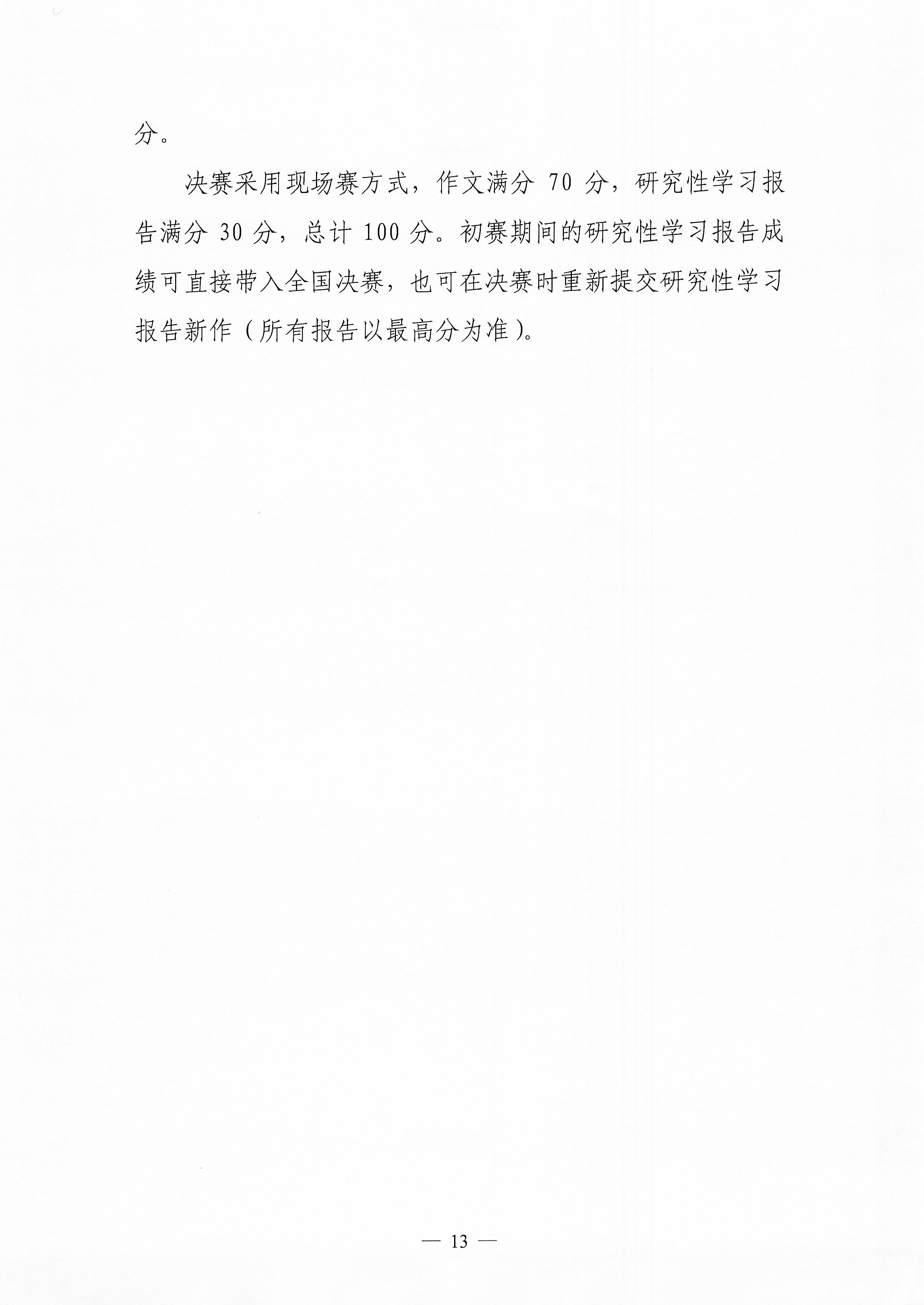 电竞牛官网举办第四届全国中学生环境保护优秀作文征集活动的通知
