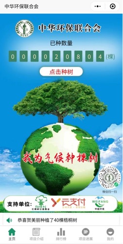 电竞牛电竞植树小程序上线 动动手指可“植树” | 电竞牛“我为气候种棵树”电竞牛电竞植树活动启动