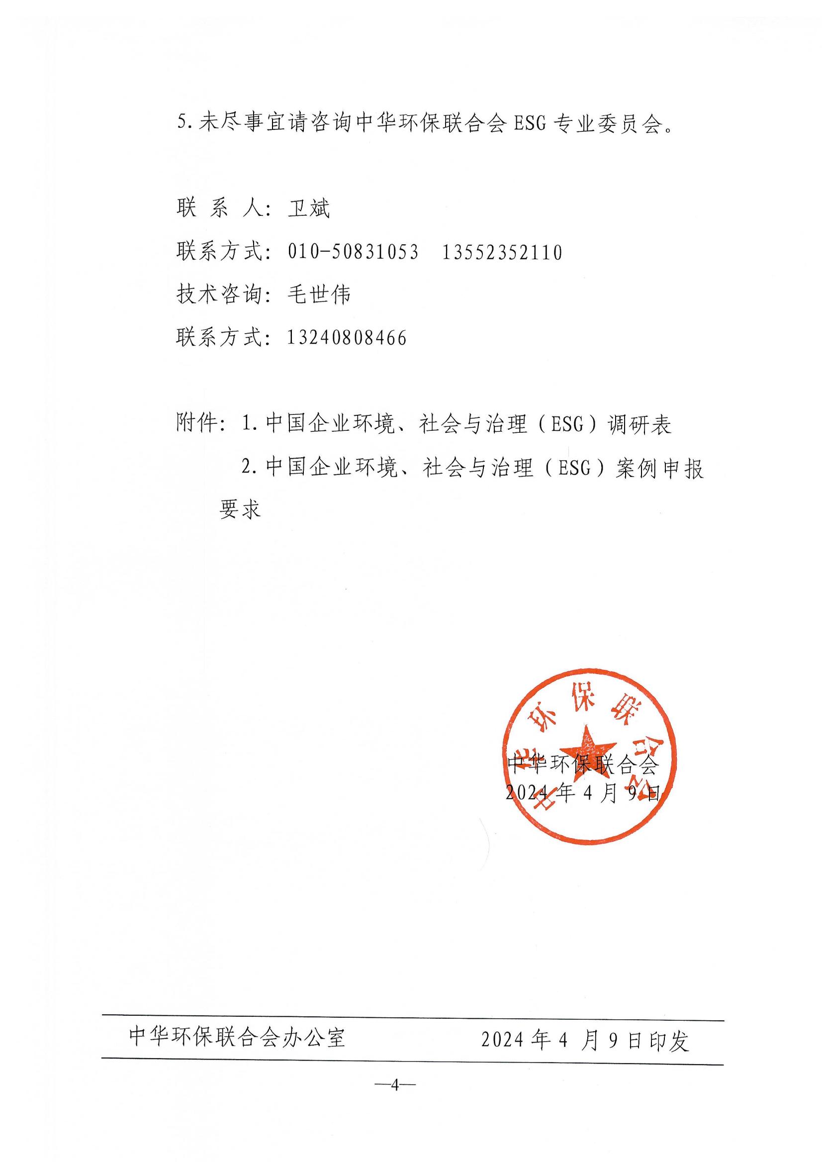 电竞牛电竞开展中国企业环境、社会与治理（ESG）调研的通知
