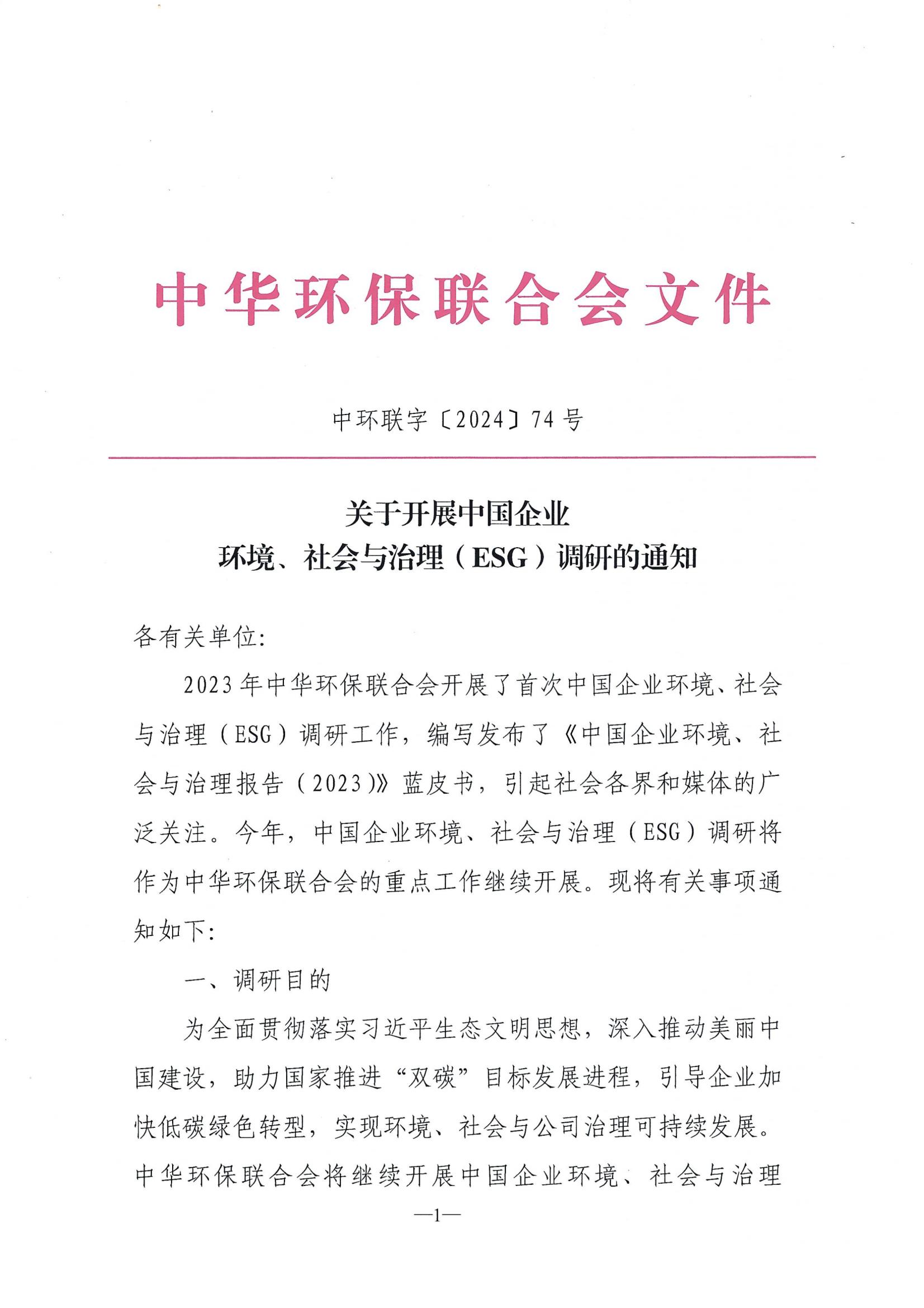 电竞牛电竞开展中国企业环境、社会与治理（ESG）调研的通知