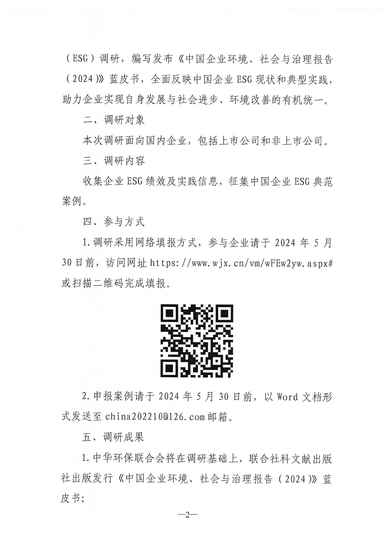 电竞牛电竞开展中国企业环境、社会与治理（ESG）调研的通知