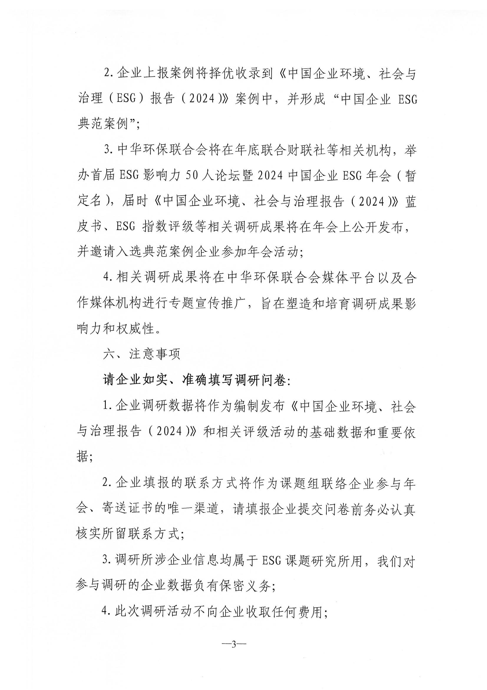电竞牛电竞开展中国企业环境、社会与治理（ESG）调研的通知