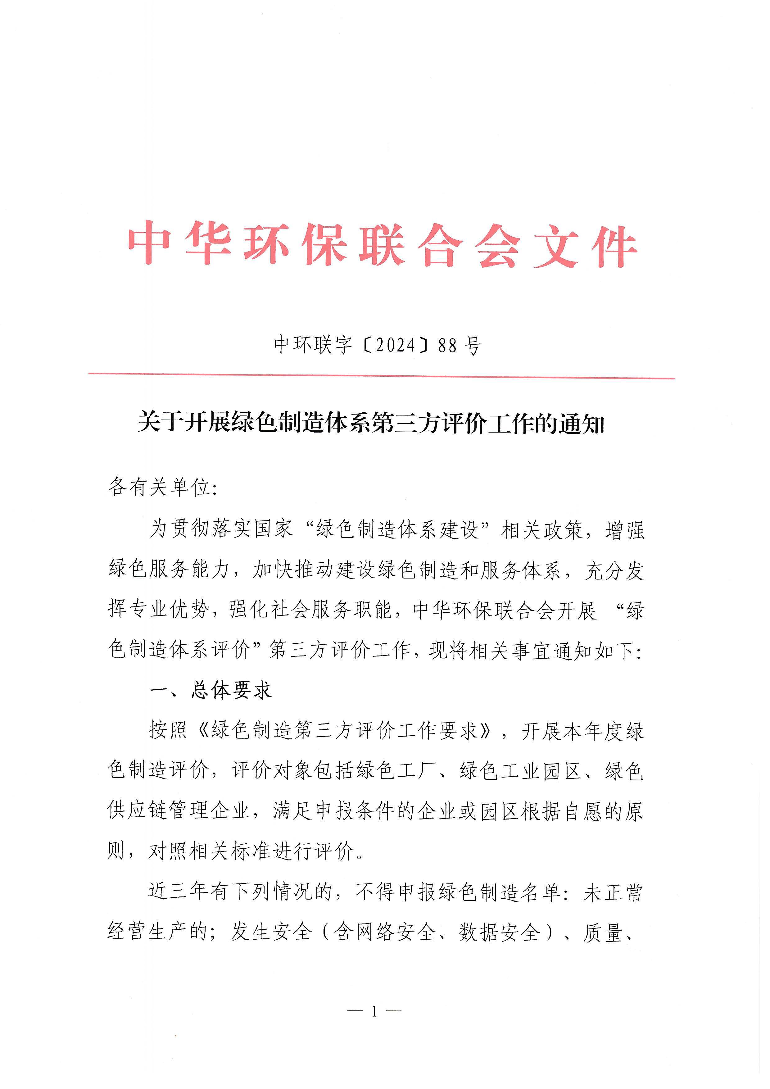 电竞牛开展绿色制造体系第三方评价工作的通知