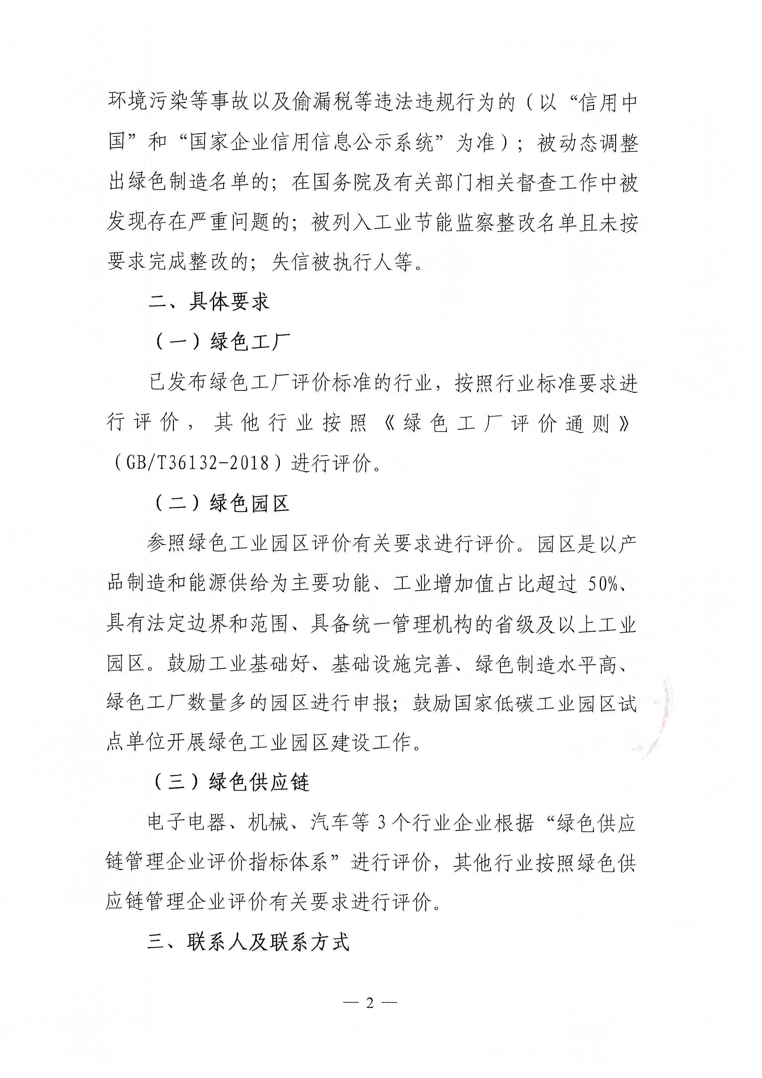 电竞牛开展绿色制造体系第三方评价工作的通知