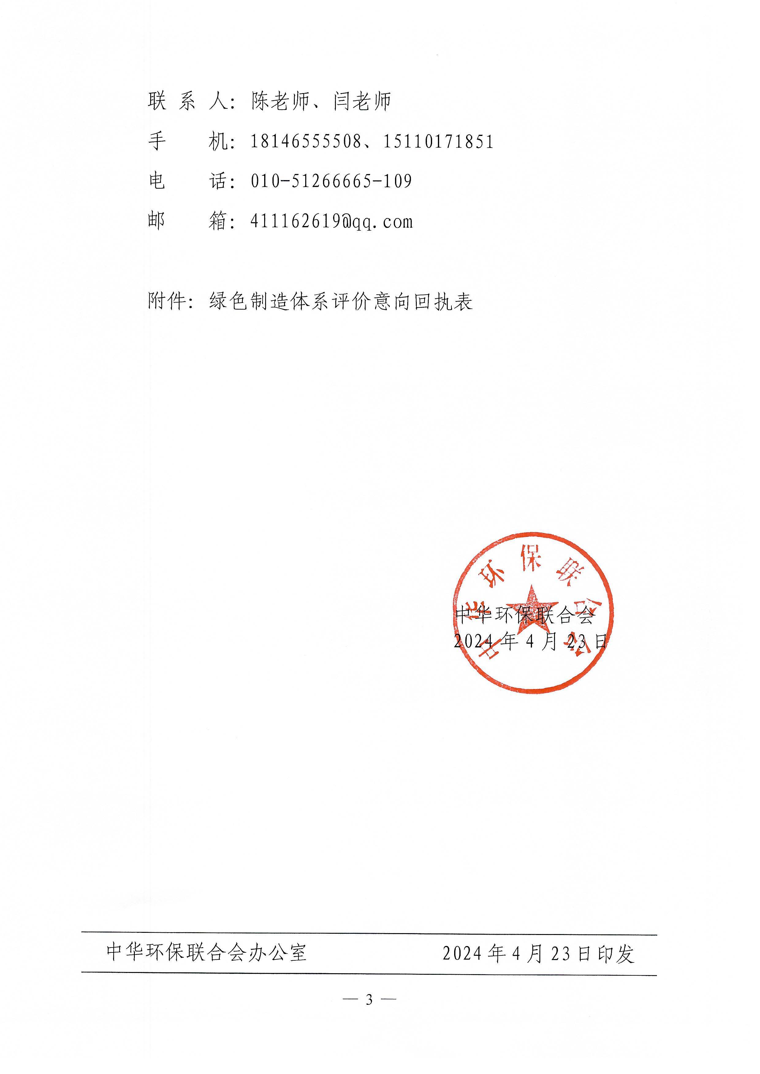 电竞牛开展绿色制造体系第三方评价工作的通知