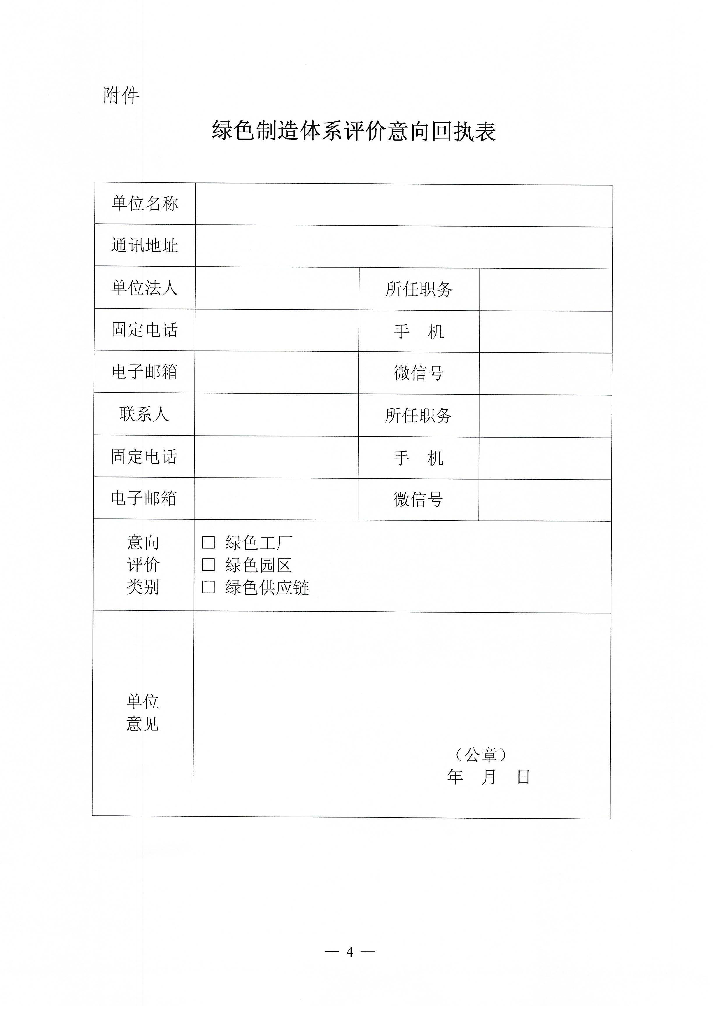 电竞牛开展绿色制造体系第三方评价工作的通知
